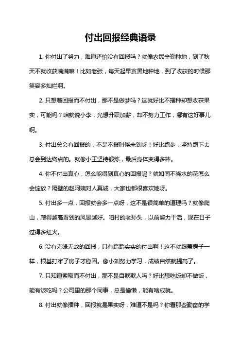 付出回报经典语录