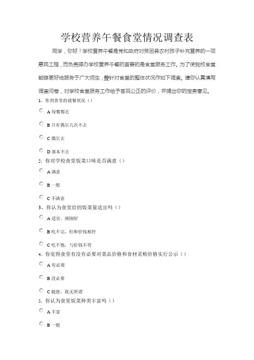 学校营养午餐食堂情况调查表