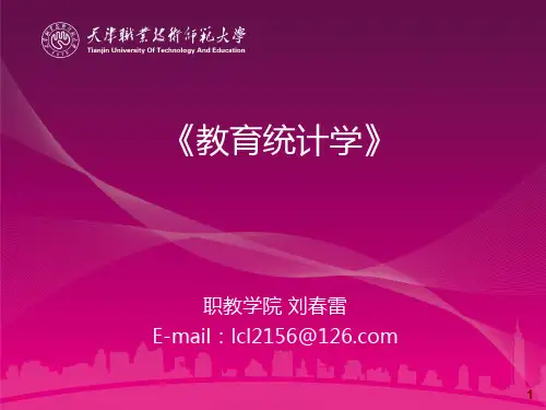 第七章 平均数差异的显著性检验