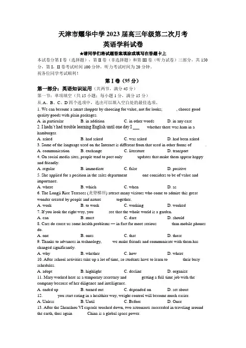 天津市耀华中学2022-2023学年高三上学期第二次(11月)月考英语试题含答案