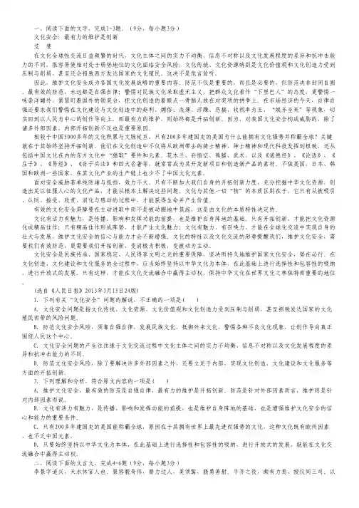 安徽省黄山市屯溪第一中学2015届高三上学期第二次月考语文试卷(无答案)
