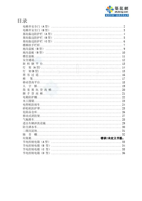 建筑工程安全文明施工标准化图集(附图丰富)
