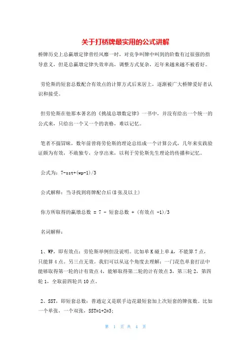 关于打桥牌最实用的公式讲解