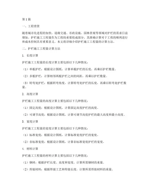 护栏施工工程量(3篇)