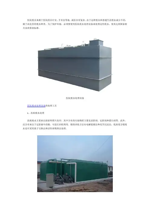医院废水处理设备的技术工艺说明