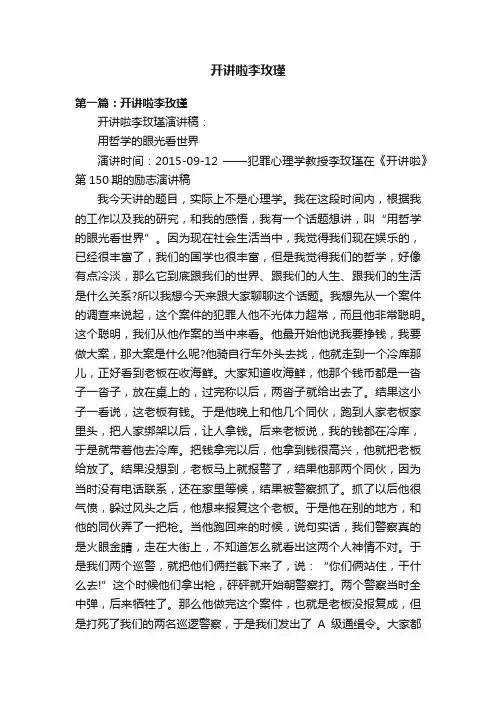 开讲啦李玫瑾