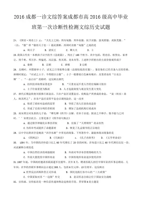 (成都一诊历史)成都市高中毕业班第一次诊断性检测文科综合能力测试历史试题及答案