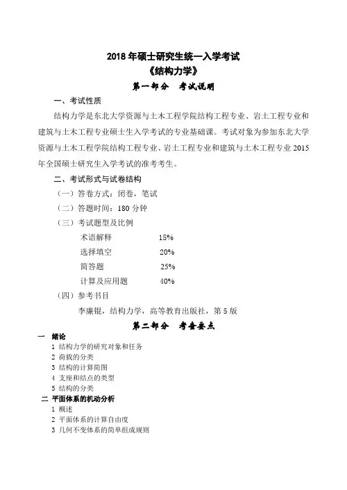 2018年硕士研究生统一入学考试