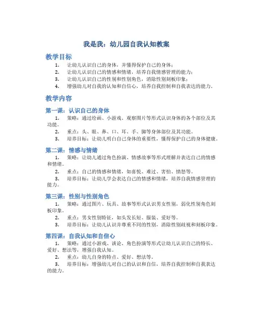 《我》幼儿园教案