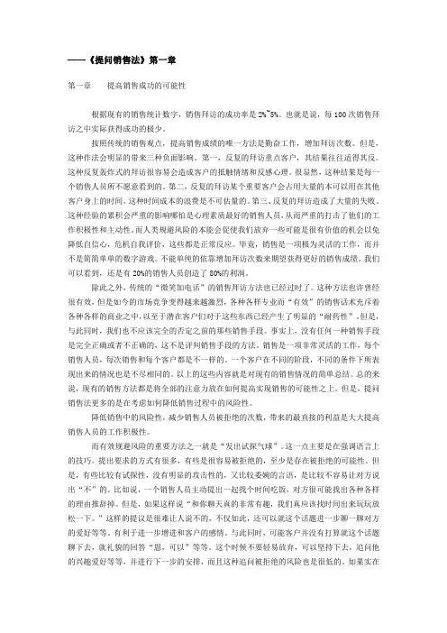 提问销售法