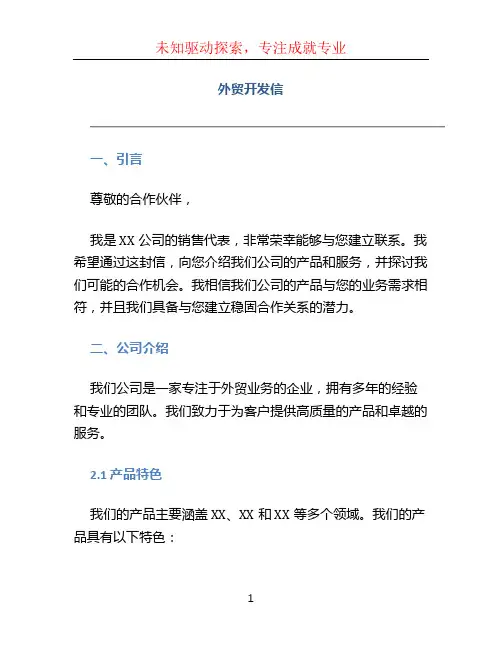 外贸开发信 (2)