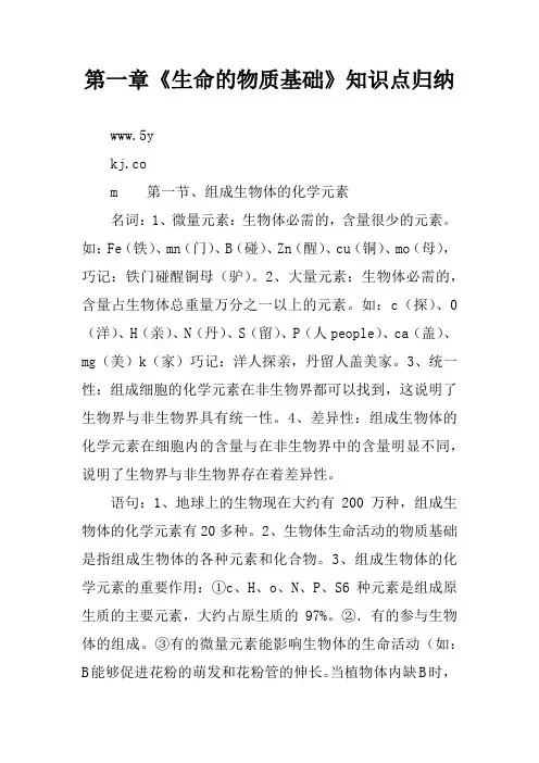 第一章《生命的物质基础》知识点归纳