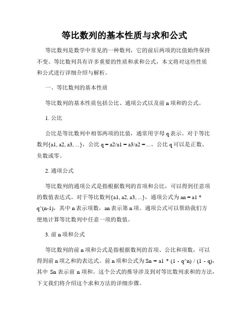 等比数列的基本性质与求和公式