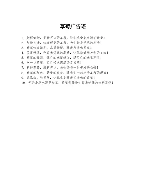 草莓广告语