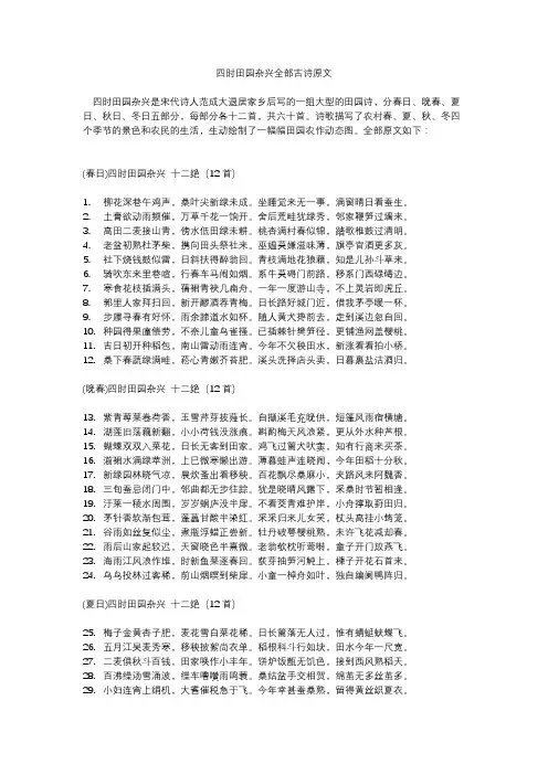 四时田园杂兴全部古诗原文