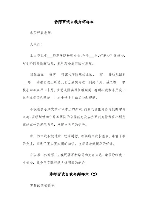 幼师面试自我介绍样本（6篇）
