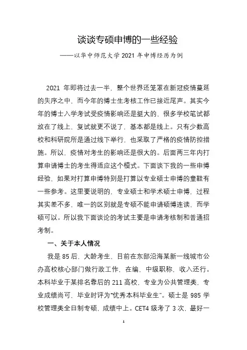 专硕申博的一些经验-以申请华中师范大学为例