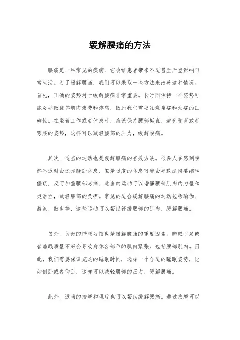 缓解腰痛的方法