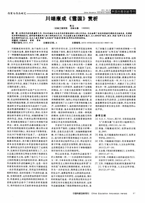 川端康成《雪国》赏析