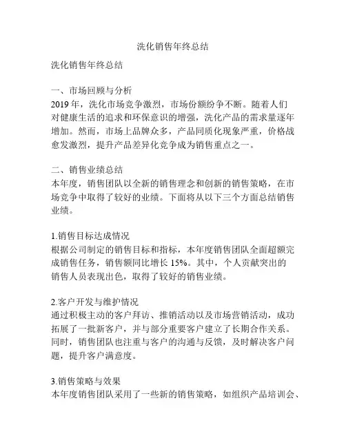 洗化销售年终总结