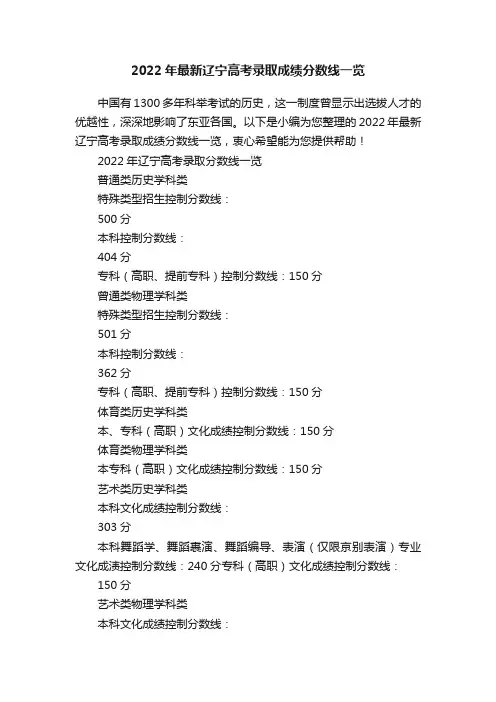 2022年最新辽宁高考录取成绩分数线一览