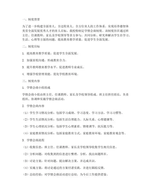 学校学情会商制度