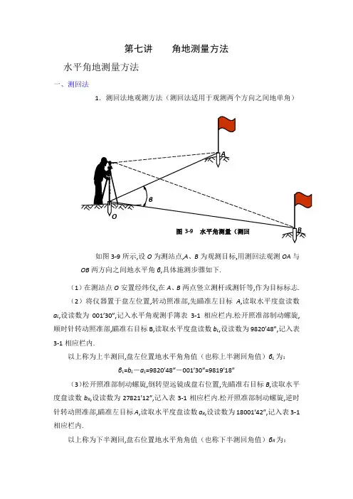 角的测量方法