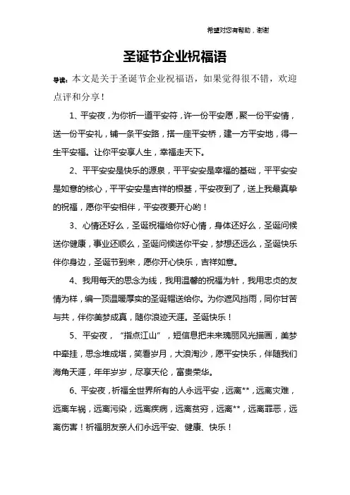 圣诞节企业祝福语