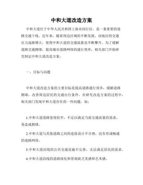 中和大道改造方案