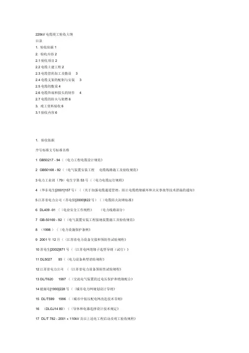 220kV电缆竣工验收大纲