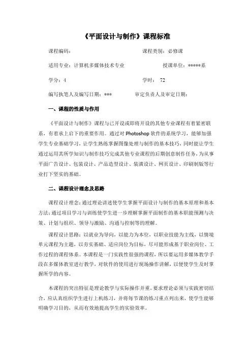 平面设计与制作课程标准