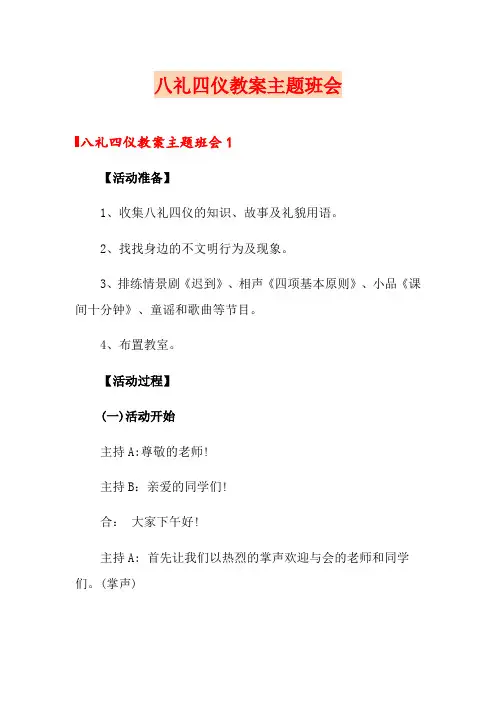 八礼四仪教案主题班会