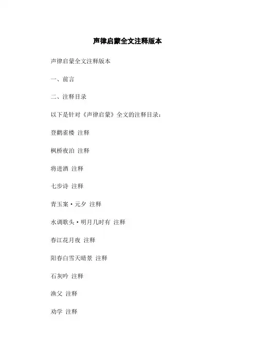 声律启蒙全文注释版本