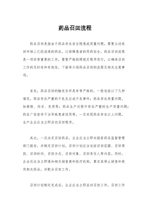 药品召回流程