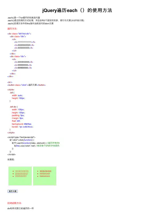 jQuery遍历each（）的使用方法