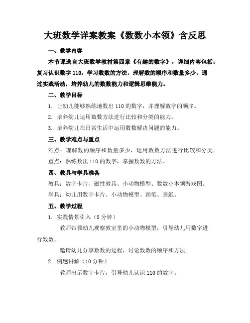 大班数学详案教案《数数小本领》含反思