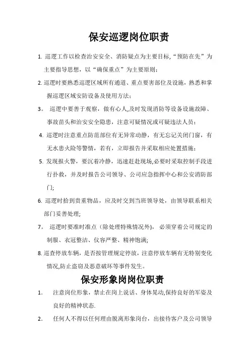 保安巡逻岗位工作职责