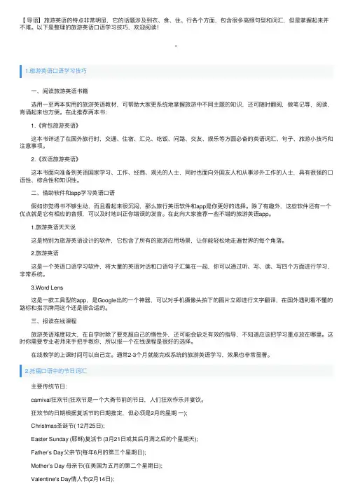 旅游英语口语学习技巧