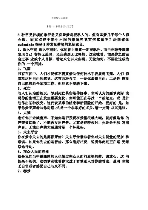 梦的象征心理学