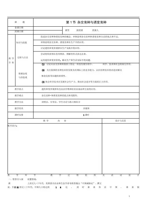 2015-2016年人教版必修2第六章第1节杂交育种与诱变育种教案