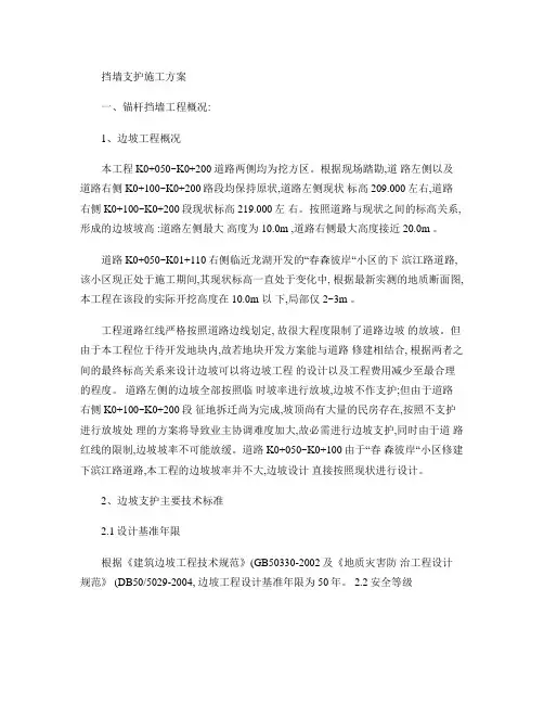 锚杆挡墙施工方案.