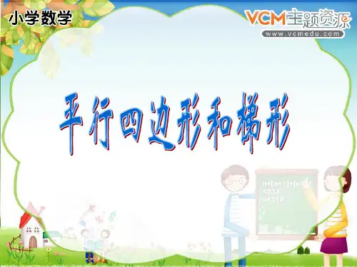 平行四边形的高