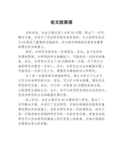 论文结束语