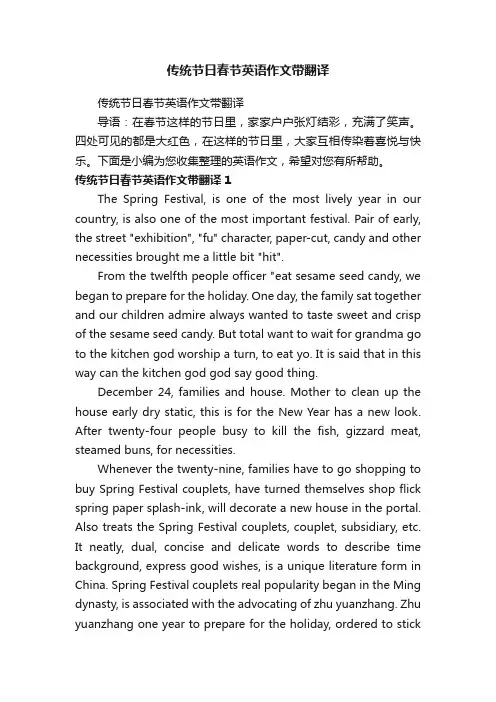 传统节日春节英语作文带翻译