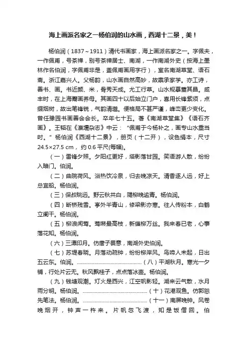 海上画派名家之一杨伯润的山水画，西湖十二景，美！