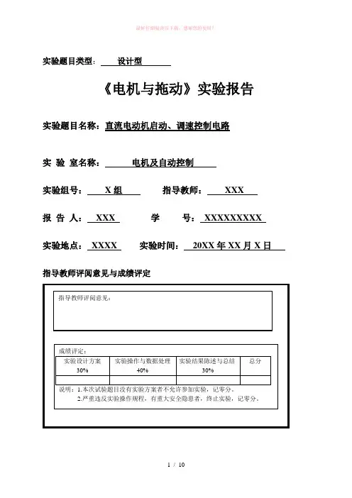 直流电动机启动、调速控制电路实验