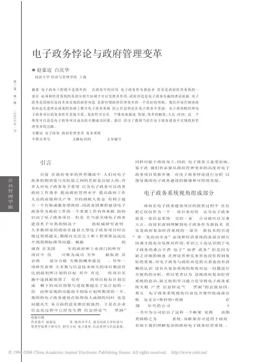 电子政务悖论与政府管理变革