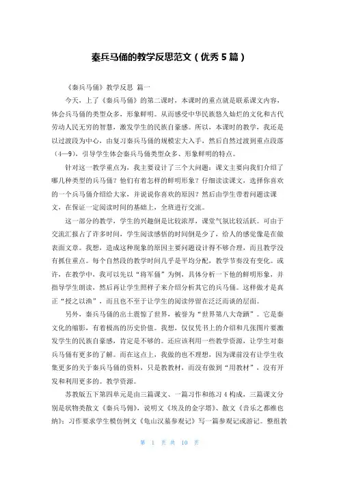 秦兵马俑的教学反思范文(优秀5篇)