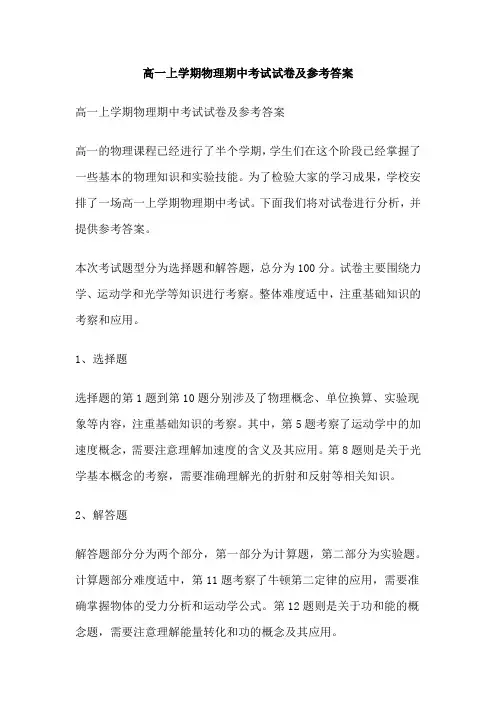 高一上学期物理期中考试试卷及参考答案