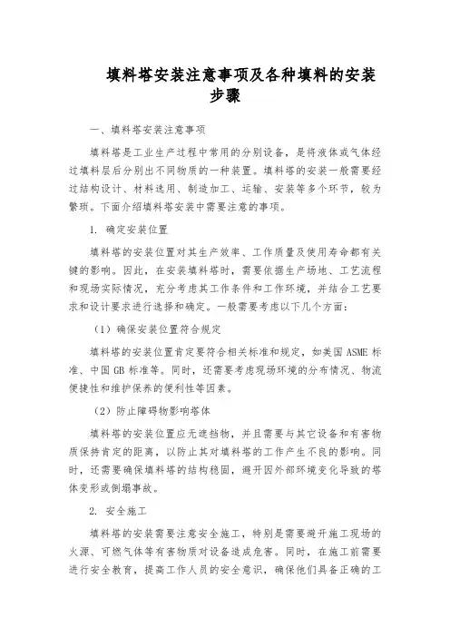 填料塔安装注意事项及各种填料的安装步骤